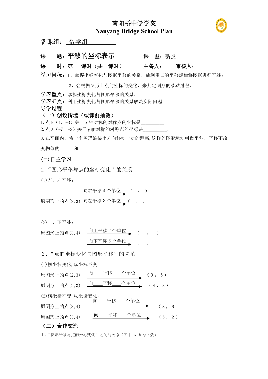 平移的坐标表示(1).doc_第1页