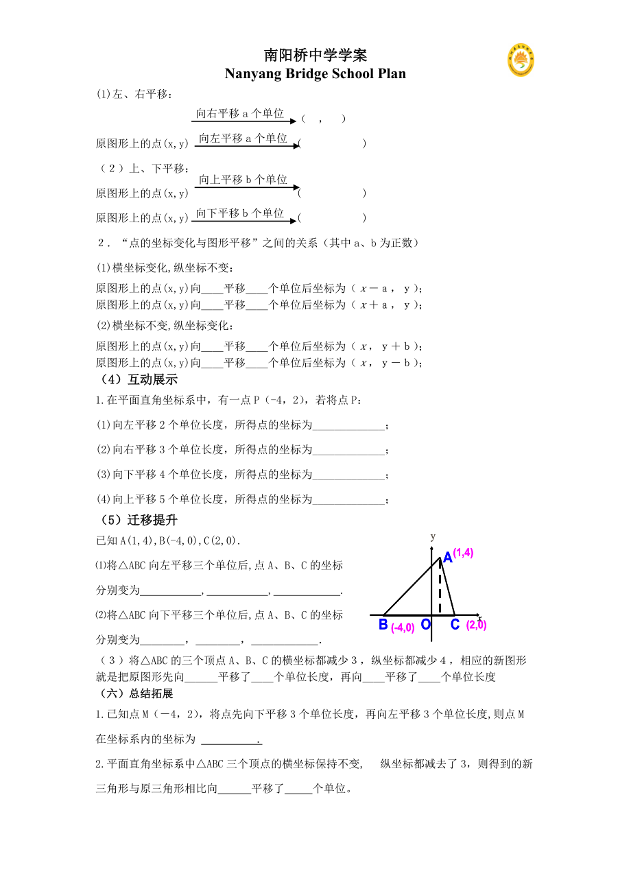 平移的坐标表示(1).doc_第2页