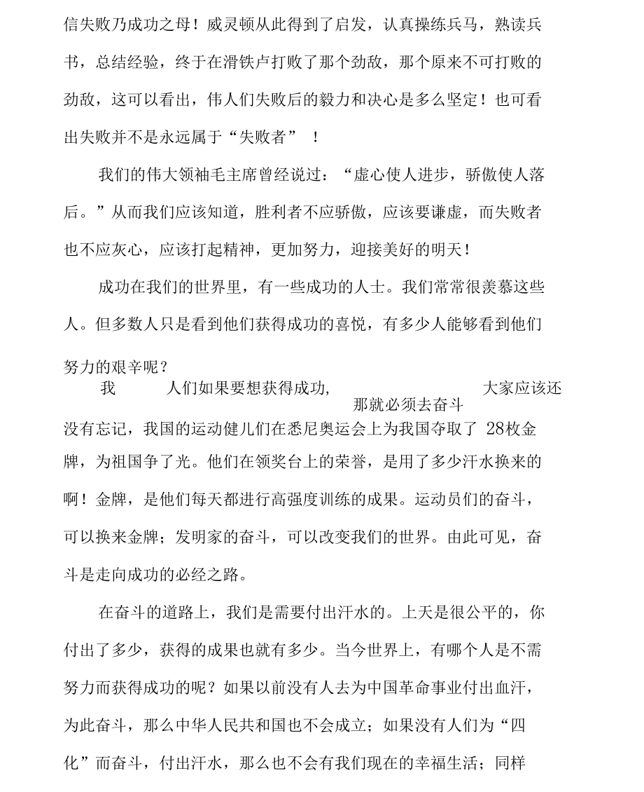 有关成功为话题议论文800字.docx_第3页