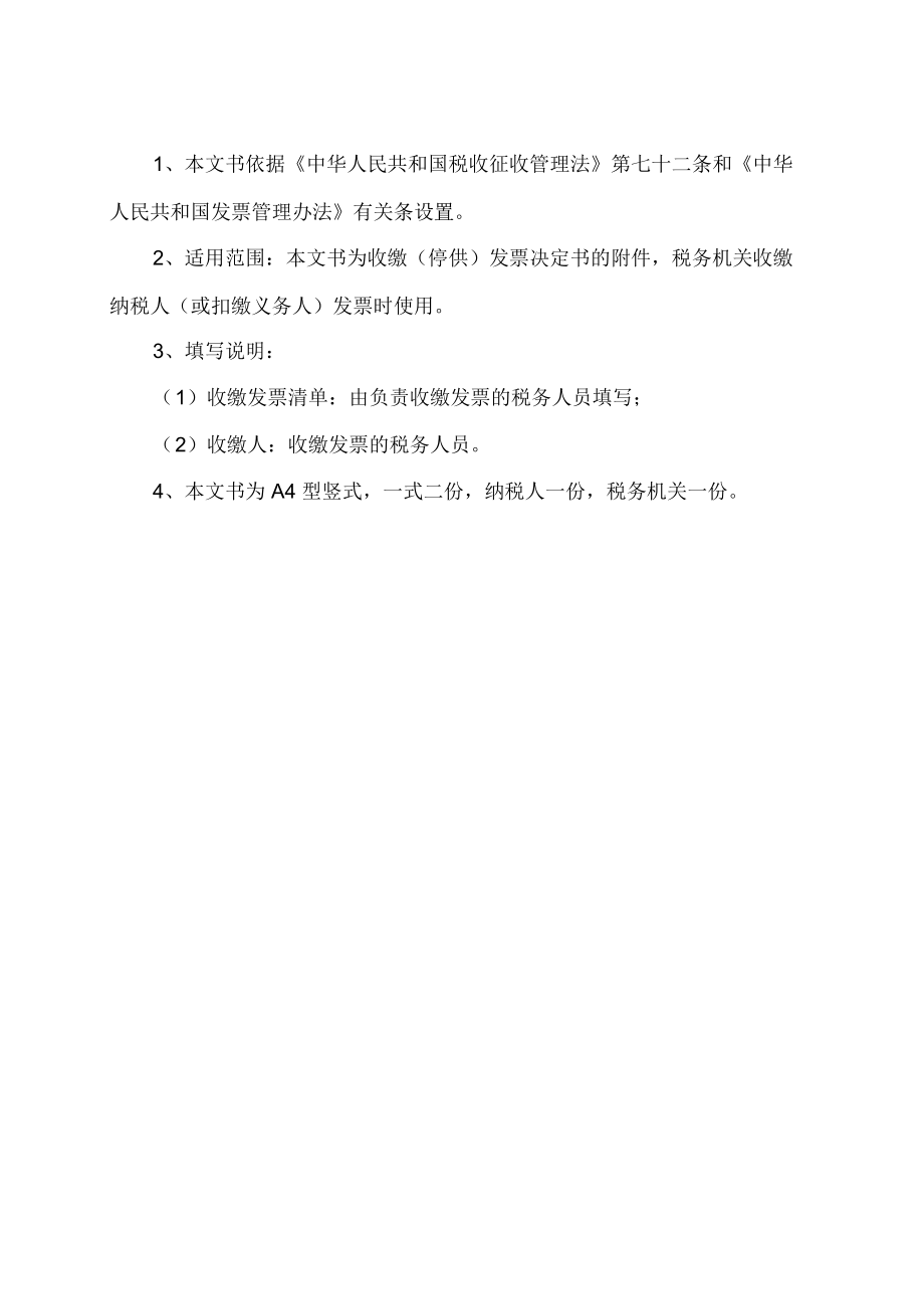 企业收缴发票清单.docx_第2页