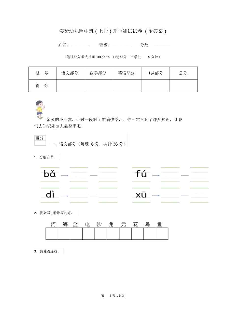 实验幼儿园中班(上册)开学测试试卷(附答案).docx_第1页