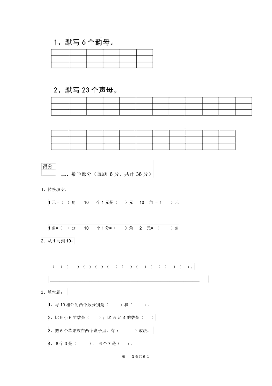 实验幼儿园中班(上册)开学测试试卷(附答案).docx_第3页