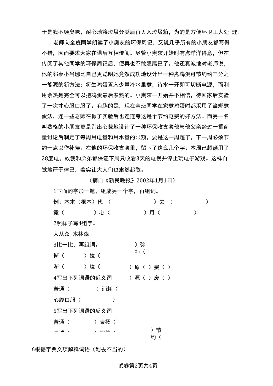 阅读与练习3：德国小学生的“绿色记事本”六年级试卷.docx_第2页