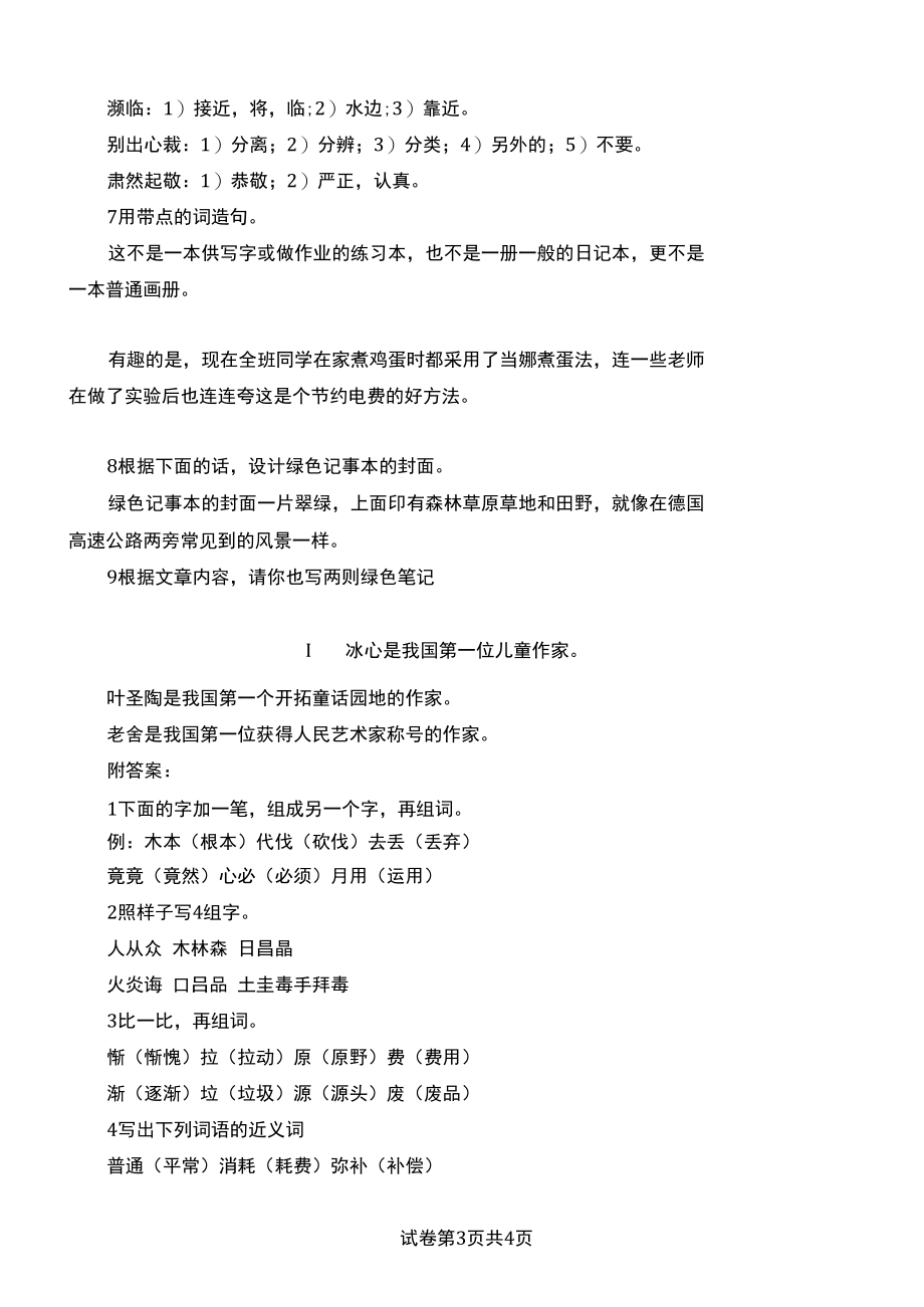 阅读与练习3：德国小学生的“绿色记事本”六年级试卷.docx_第3页