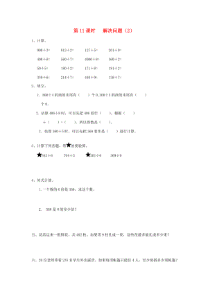 三年级数学下册 第2单元 除数是一位数的除法 第11课时 解决问题（2）课堂作业（无答案） 新人教版 试题.doc