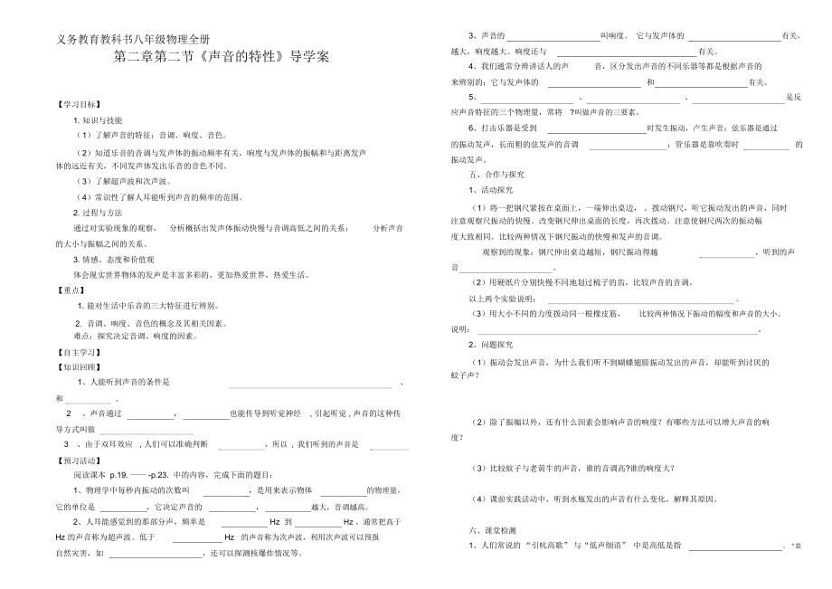 第二章第二节《声音的特性》导学案.docx_第1页