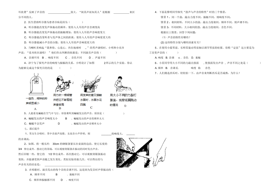 第二章第二节《声音的特性》导学案.docx_第2页