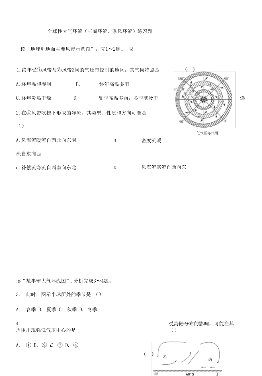 全球性大气环流三圈环流季风环流练习题.docx_第1页