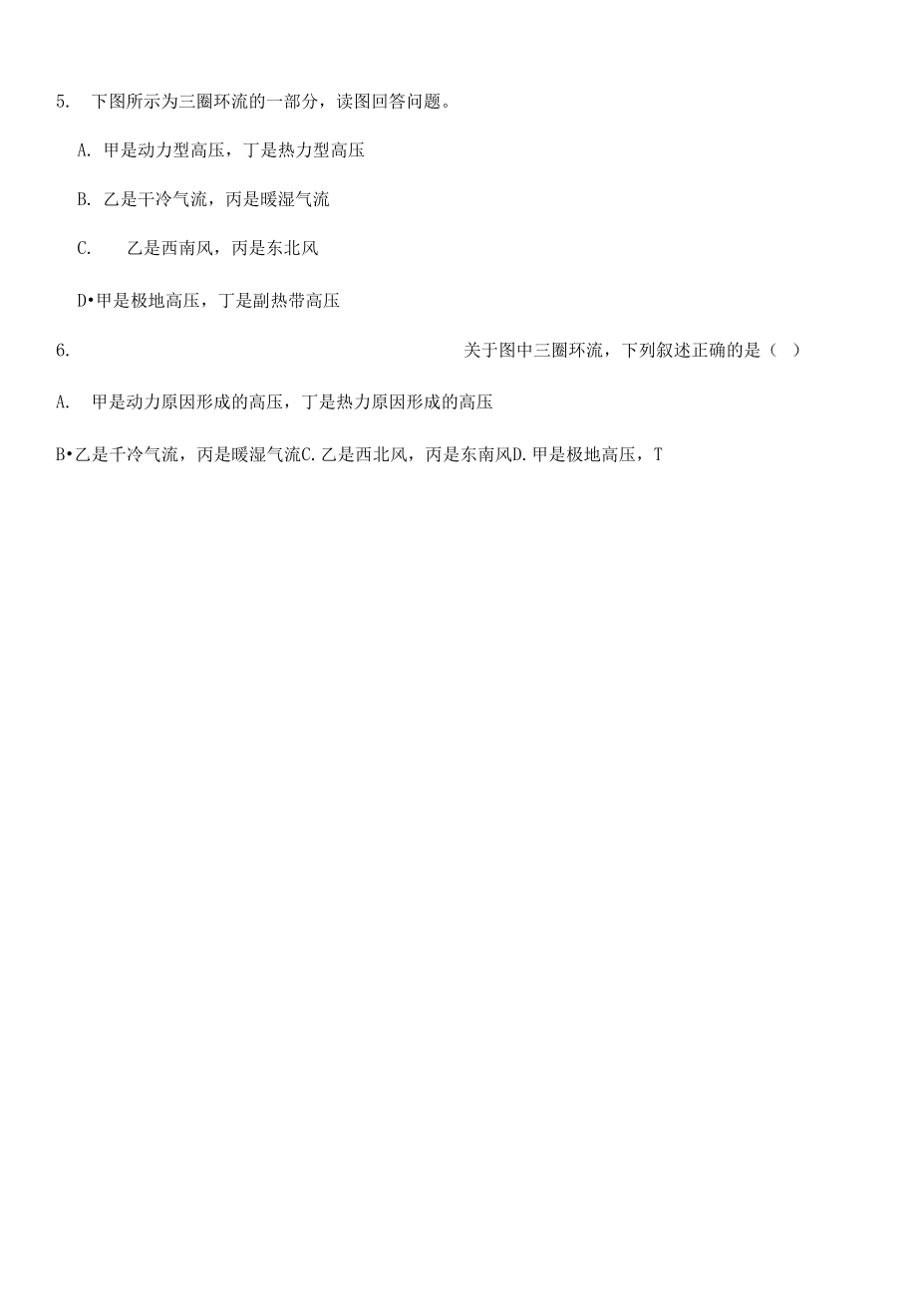 全球性大气环流三圈环流季风环流练习题.docx_第2页