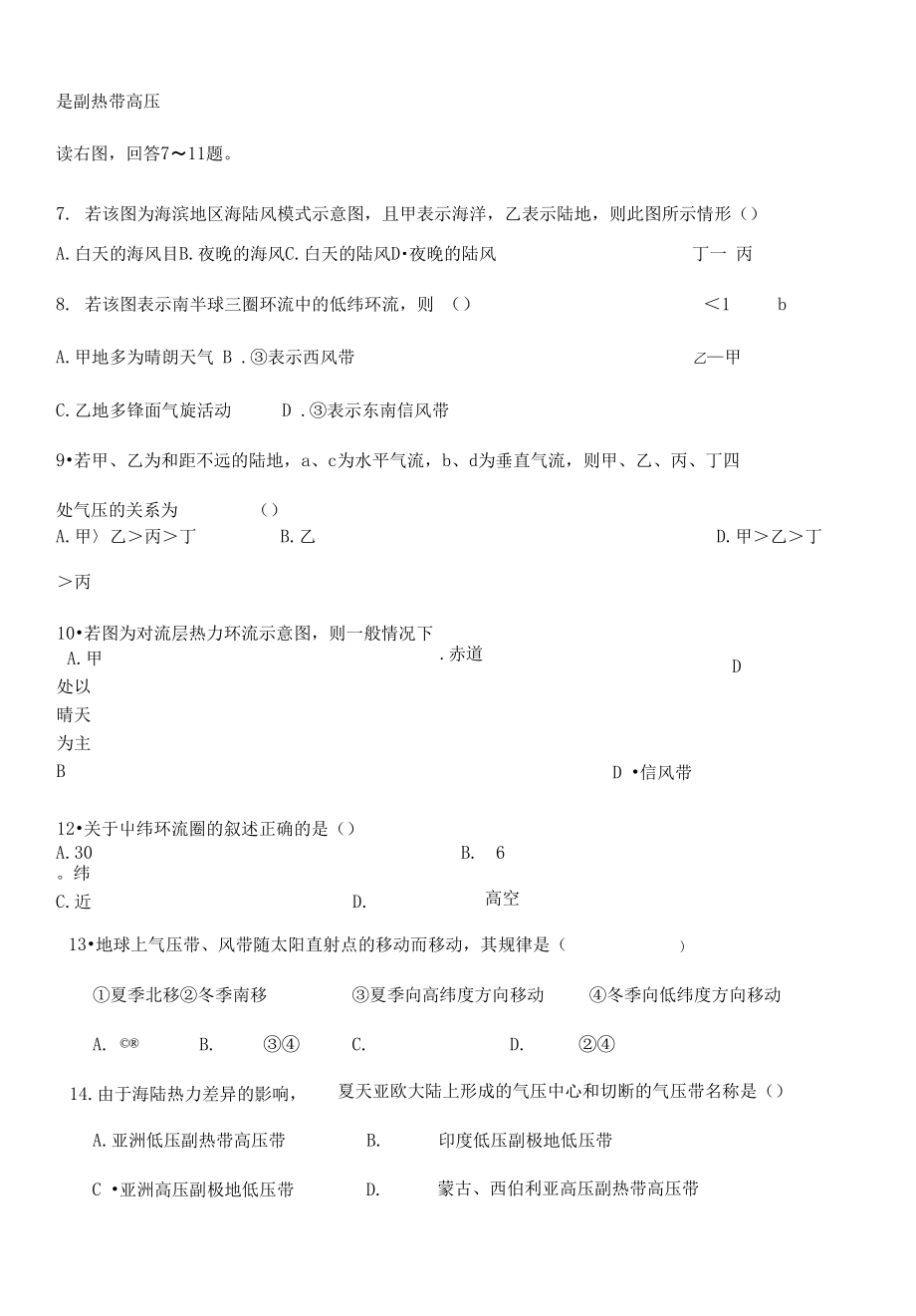 全球性大气环流三圈环流季风环流练习题.docx_第3页