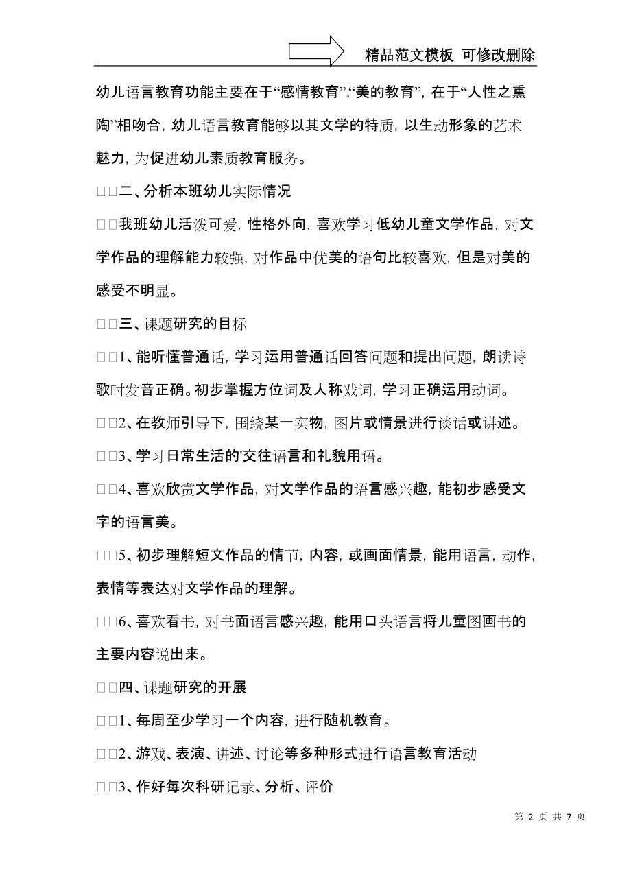 教育活动教学计划.docx_第2页