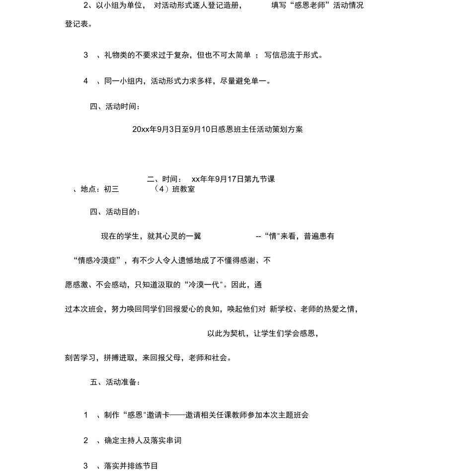 感恩班主任活动策划方案.doc_第2页