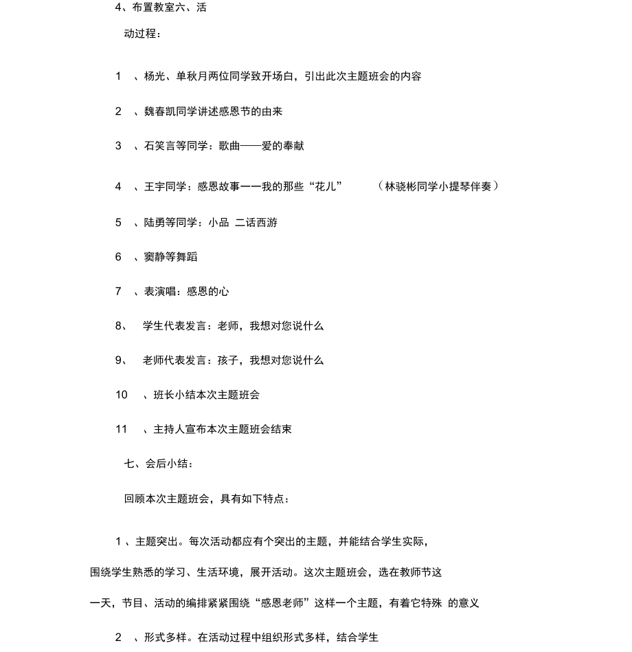 感恩班主任活动策划方案.doc_第3页