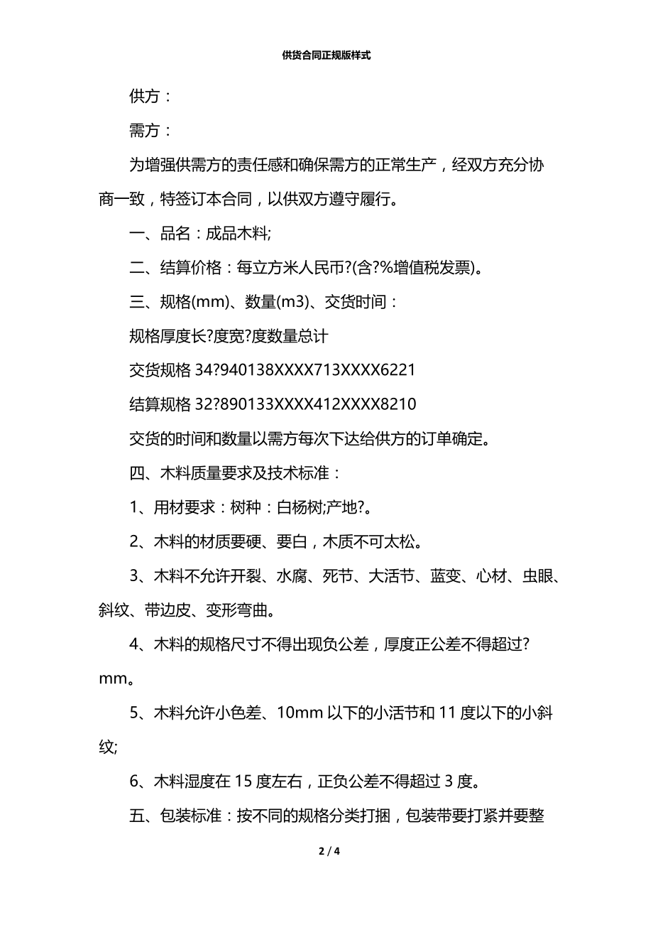 供货合同正规版样式.docx_第2页