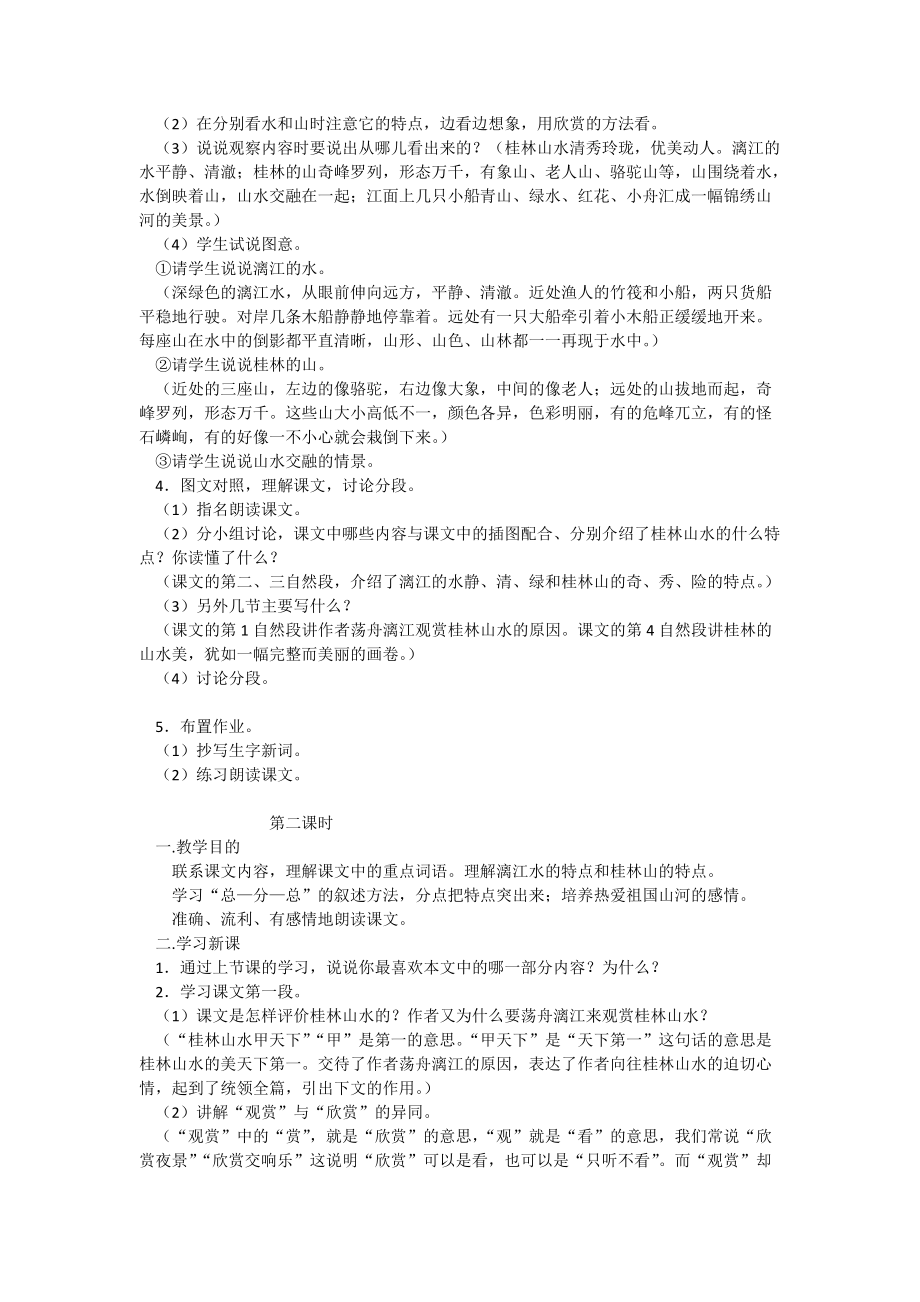 桂林山水 (8).docx_第2页