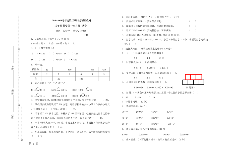 三年级下册数学试题第一次月考检测卷_北师大版（2018秋）（无答案）.docx_第1页