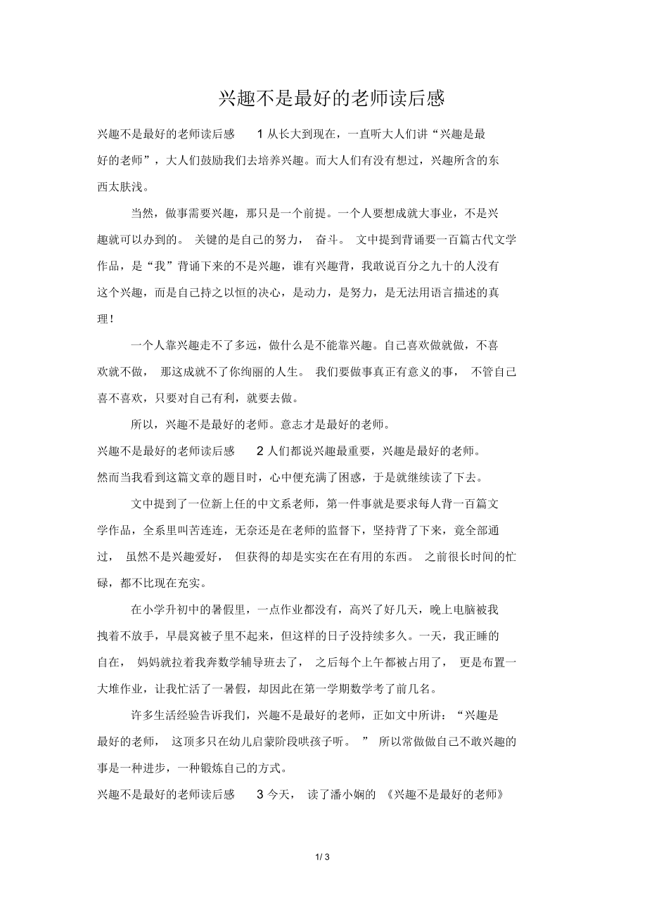 兴趣不是最好的老师读后感.docx_第1页