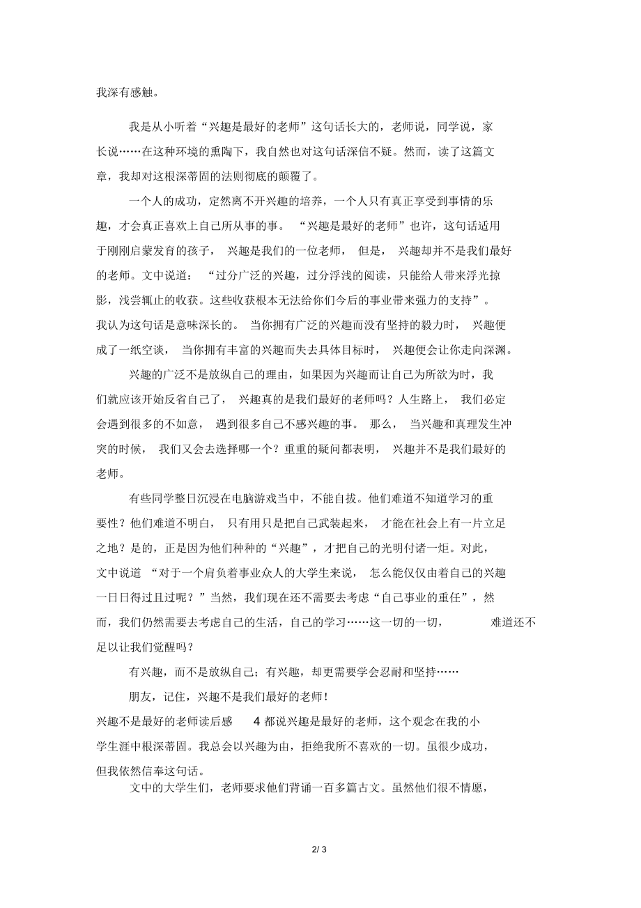 兴趣不是最好的老师读后感.docx_第2页