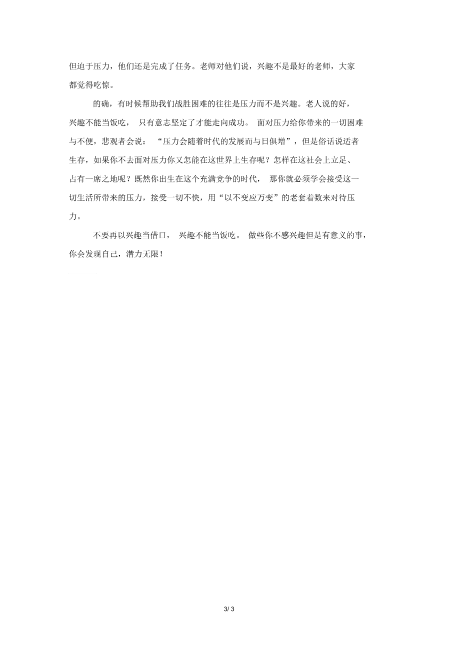 兴趣不是最好的老师读后感.docx_第3页