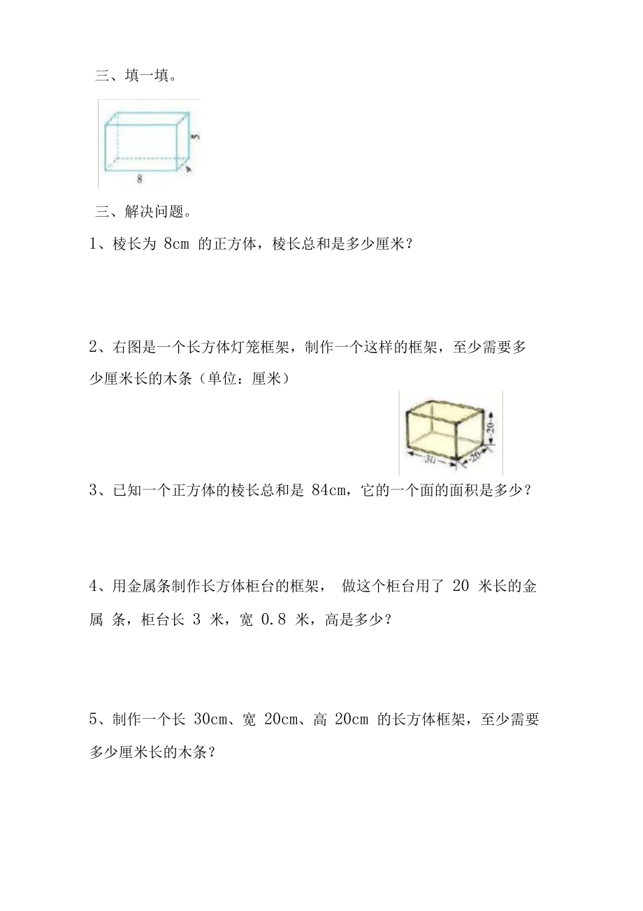 北师大版五年级数学下册第二单元《长方体一》课时练习题.docx_第2页