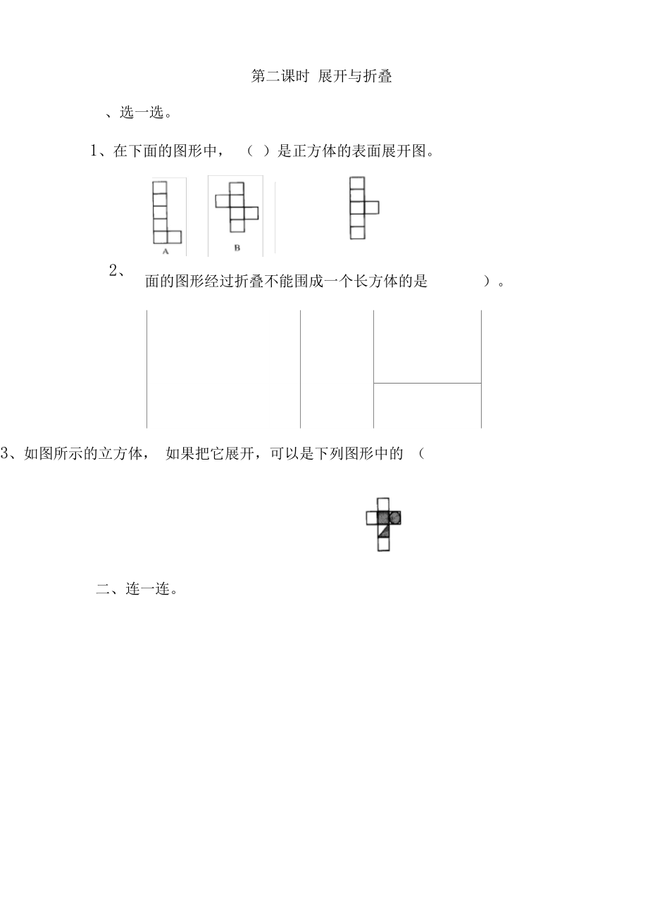 北师大版五年级数学下册第二单元《长方体一》课时练习题.docx_第3页