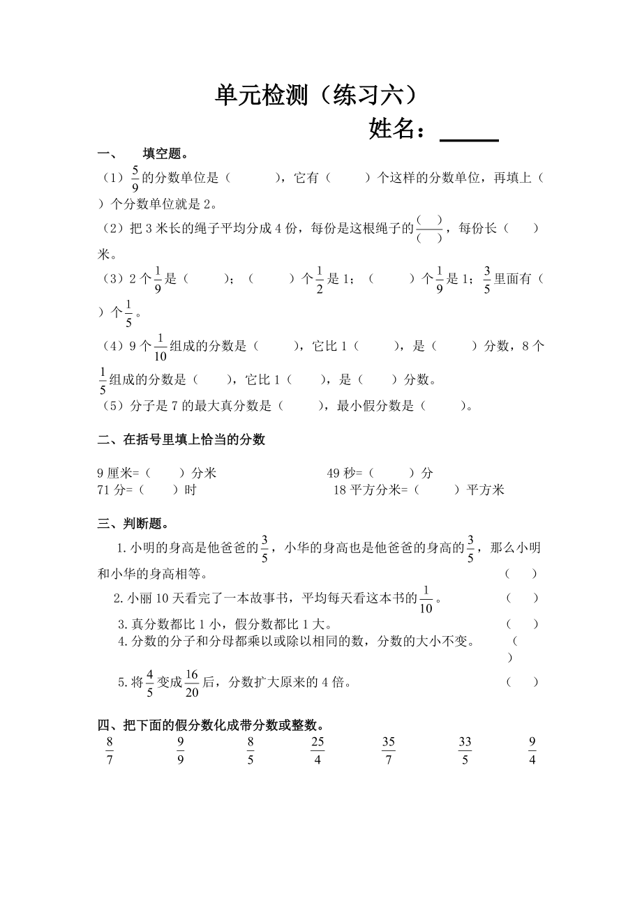 单元检测练习六.doc_第1页