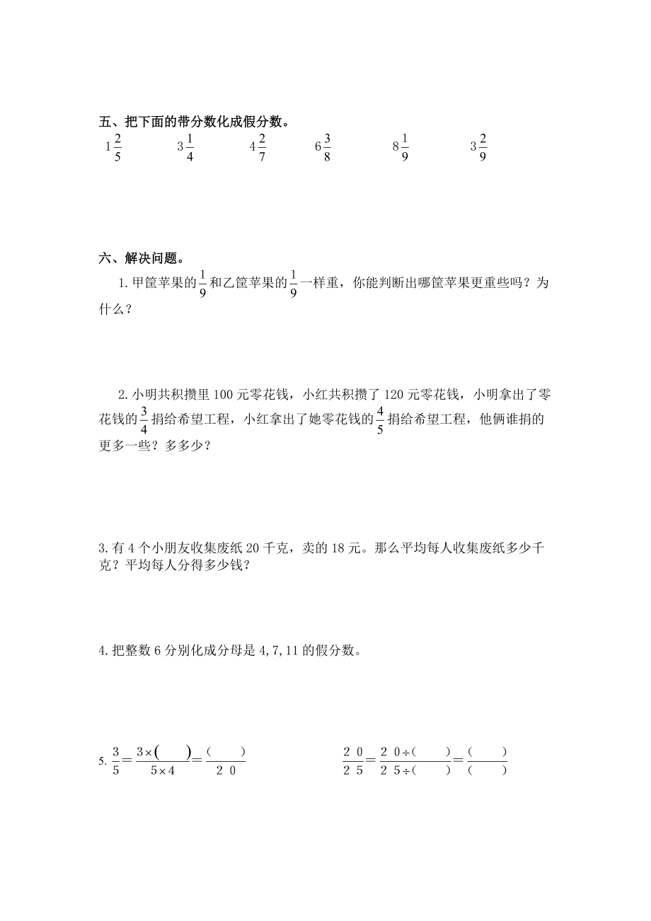 单元检测练习六.doc_第2页