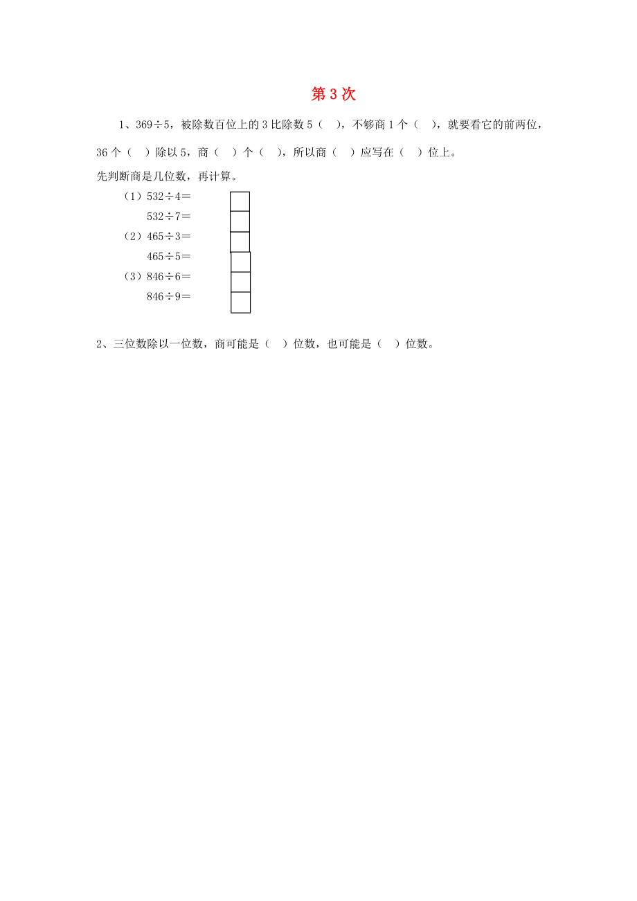 三年级数学下册 第3次培优作业（无答案） 试题.doc_第1页