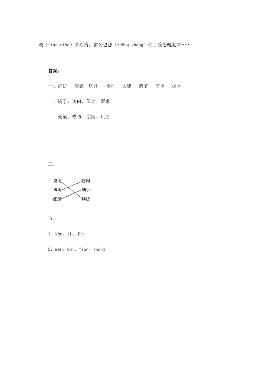 三年级语文上册 15.玩出了名堂题 新人教版-新人教版小学三年级上册语文试题.doc_第2页