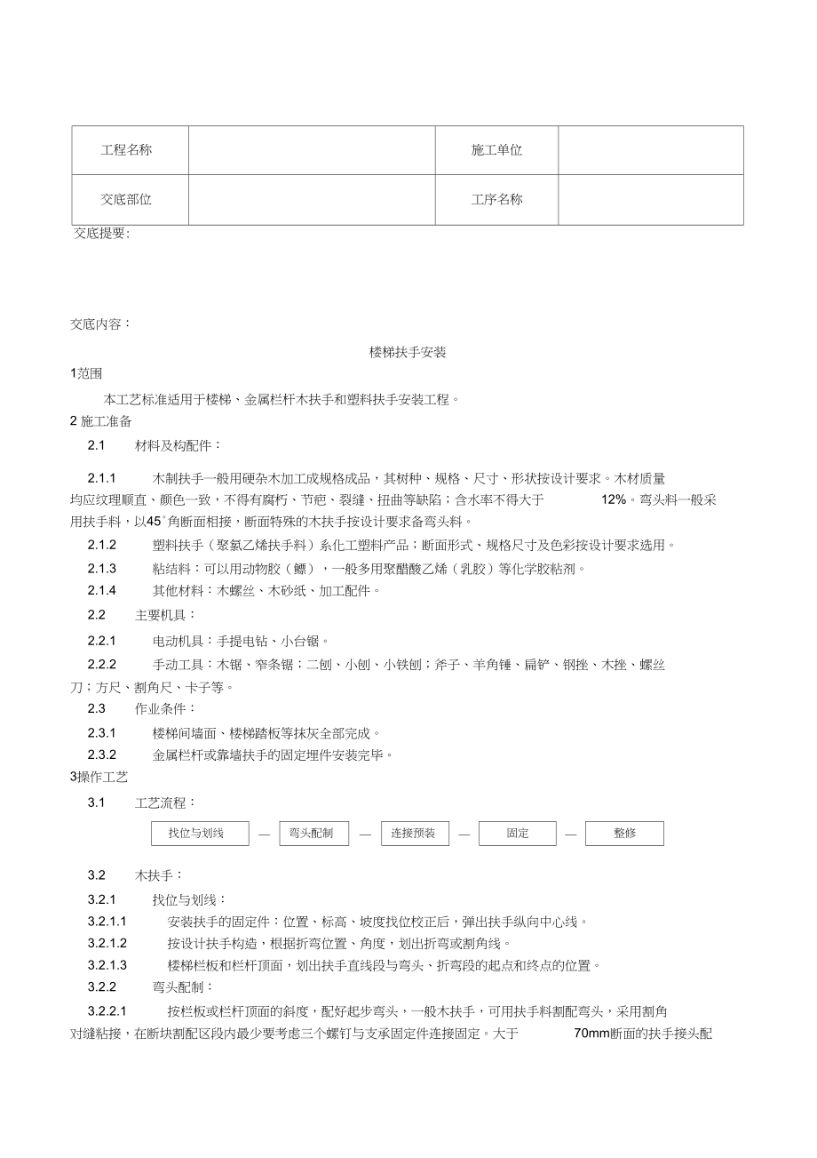 042_楼梯扶手安装工艺.docx_第1页