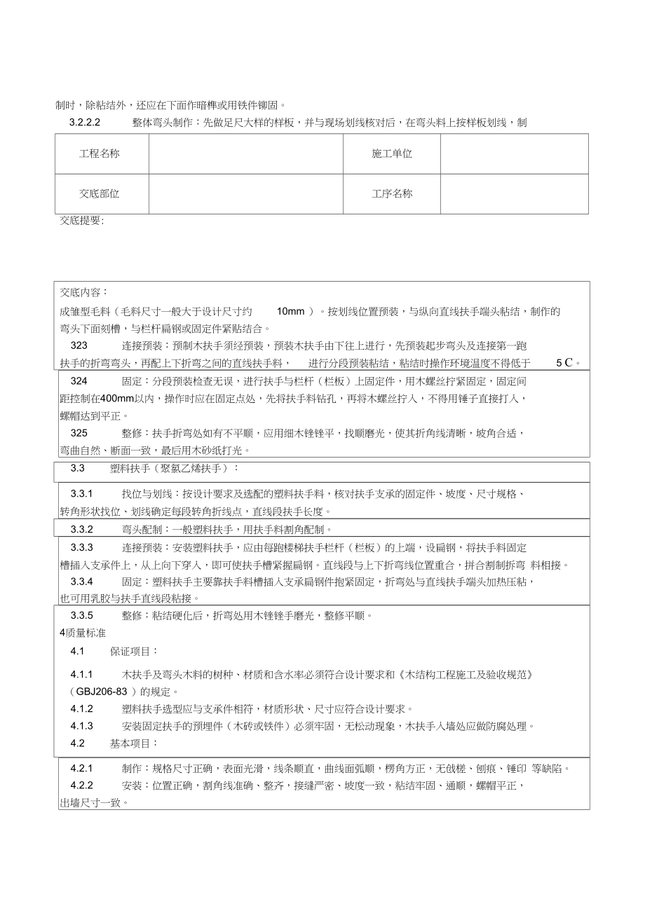 042_楼梯扶手安装工艺.docx_第2页