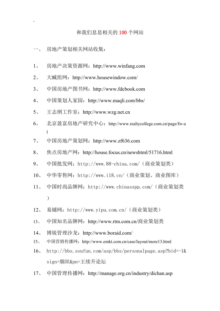 和我们息息相关的100个网站（工具类）.docx_第1页