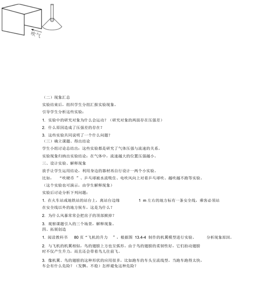 第四节流体压强与流速的关系.docx_第3页