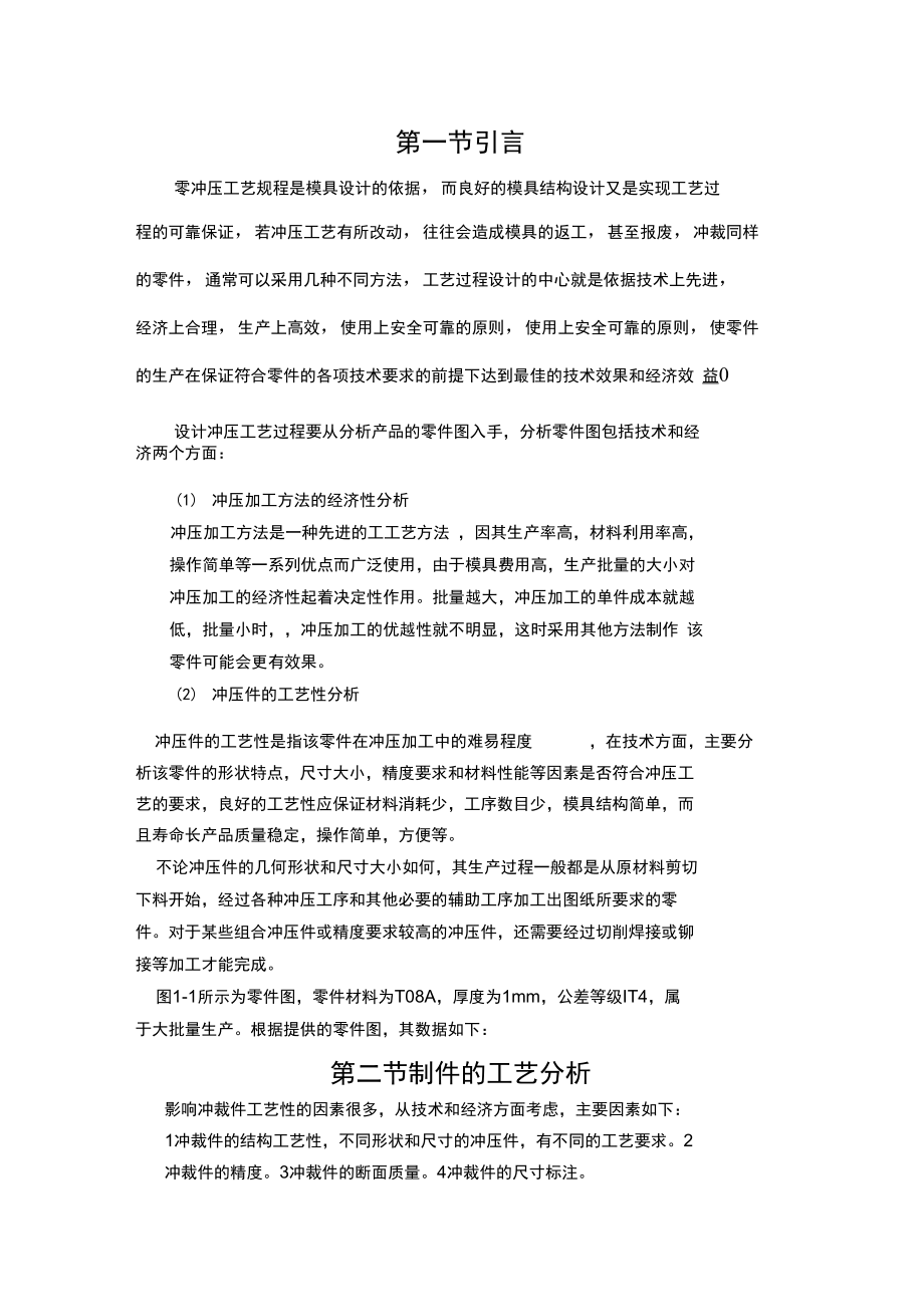 《模具设计与制造》课程设计报告书.doc_第1页