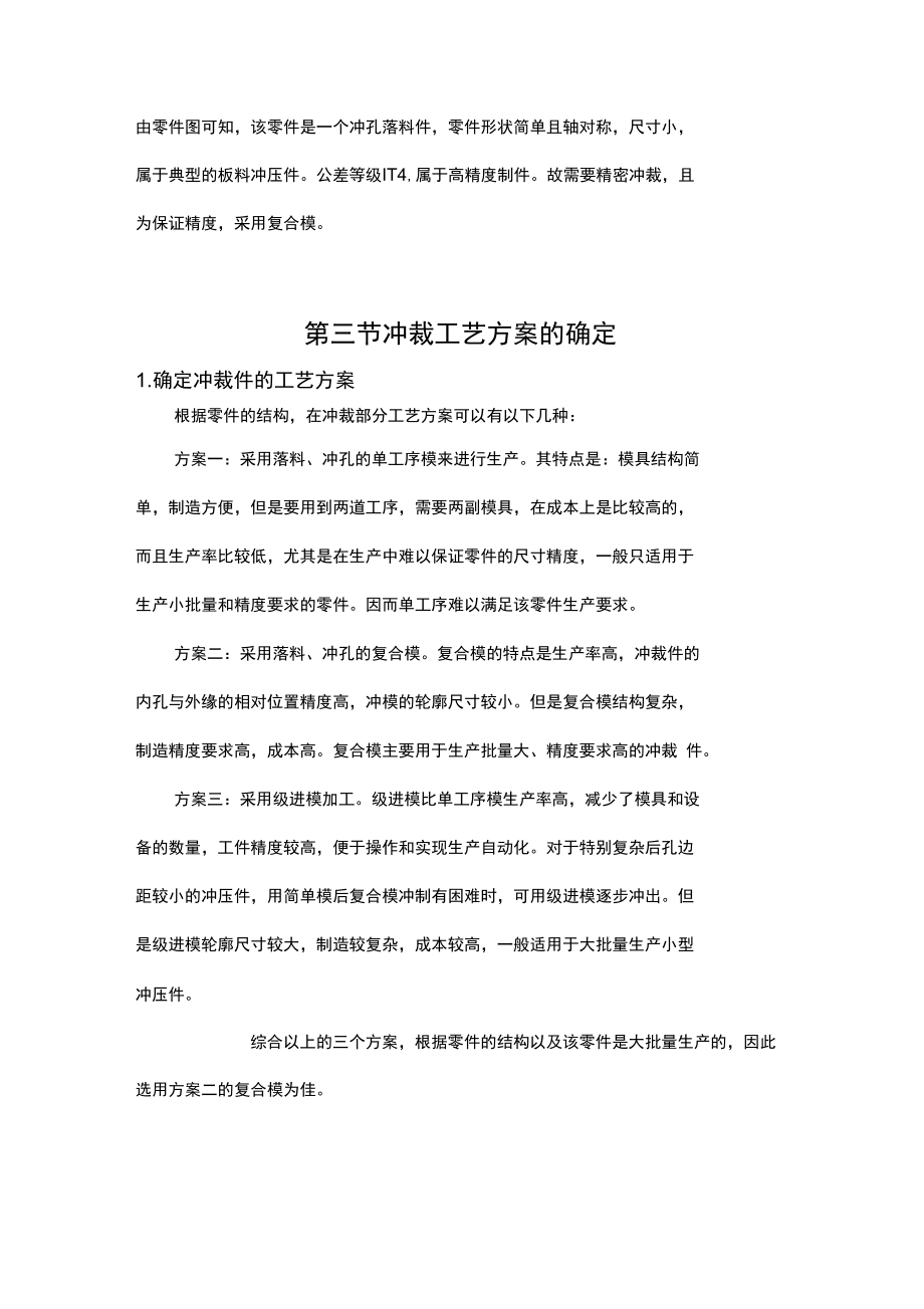 《模具设计与制造》课程设计报告书.doc_第2页