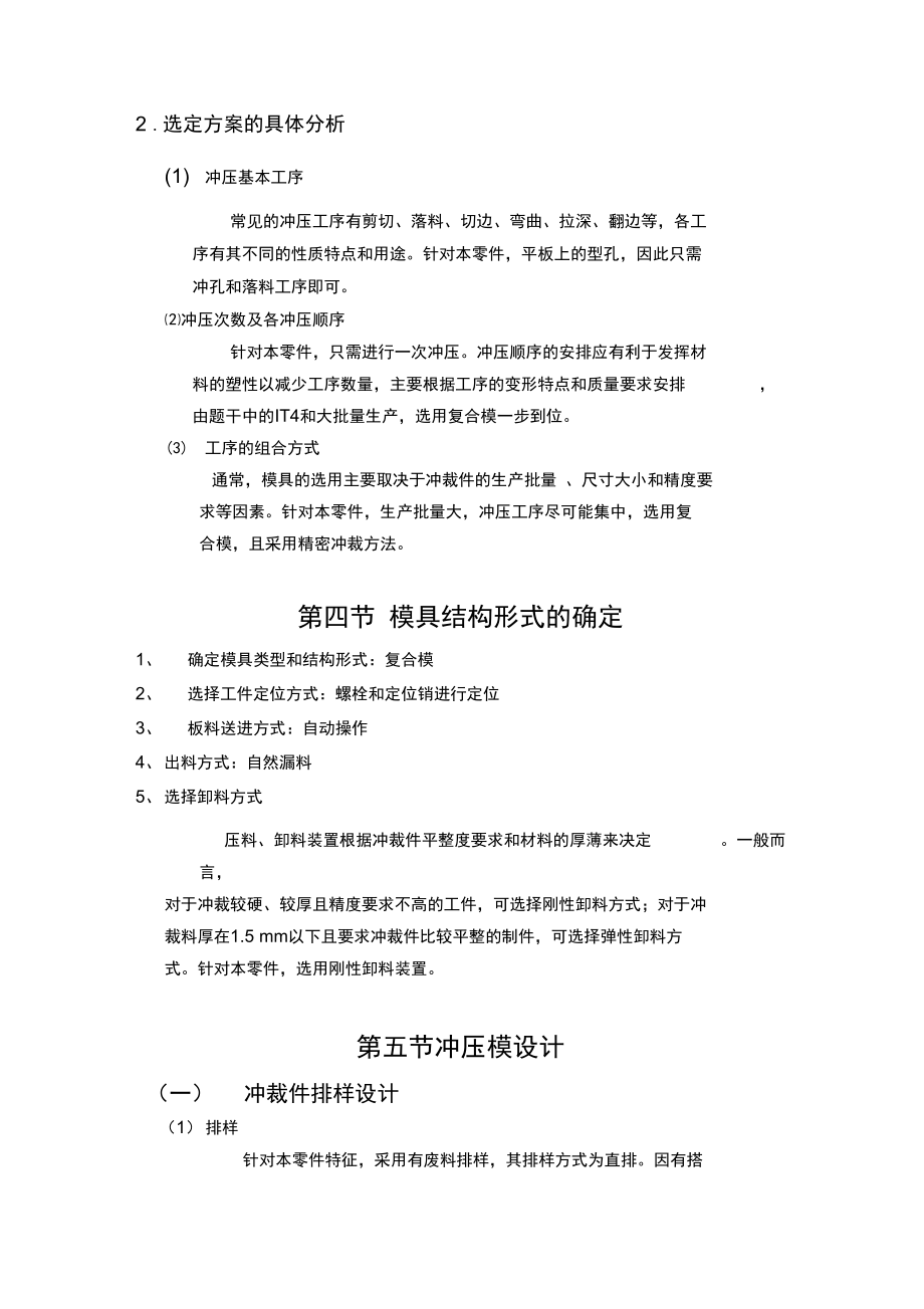 《模具设计与制造》课程设计报告书.doc_第3页