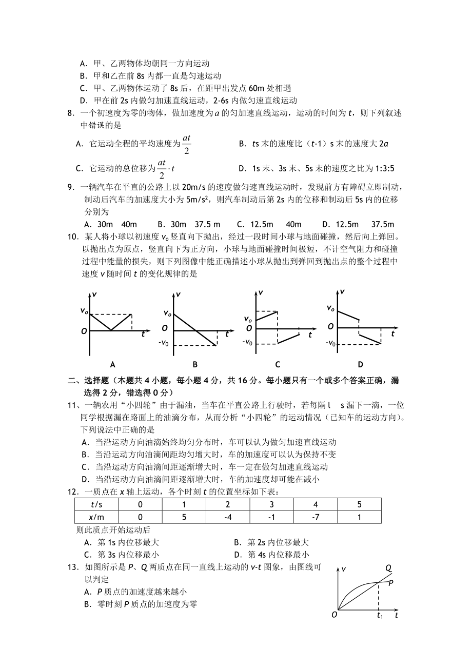 浙江省杭州市七校2010-2011学年高一物理上学期期中联考试题新人教版.doc_第2页