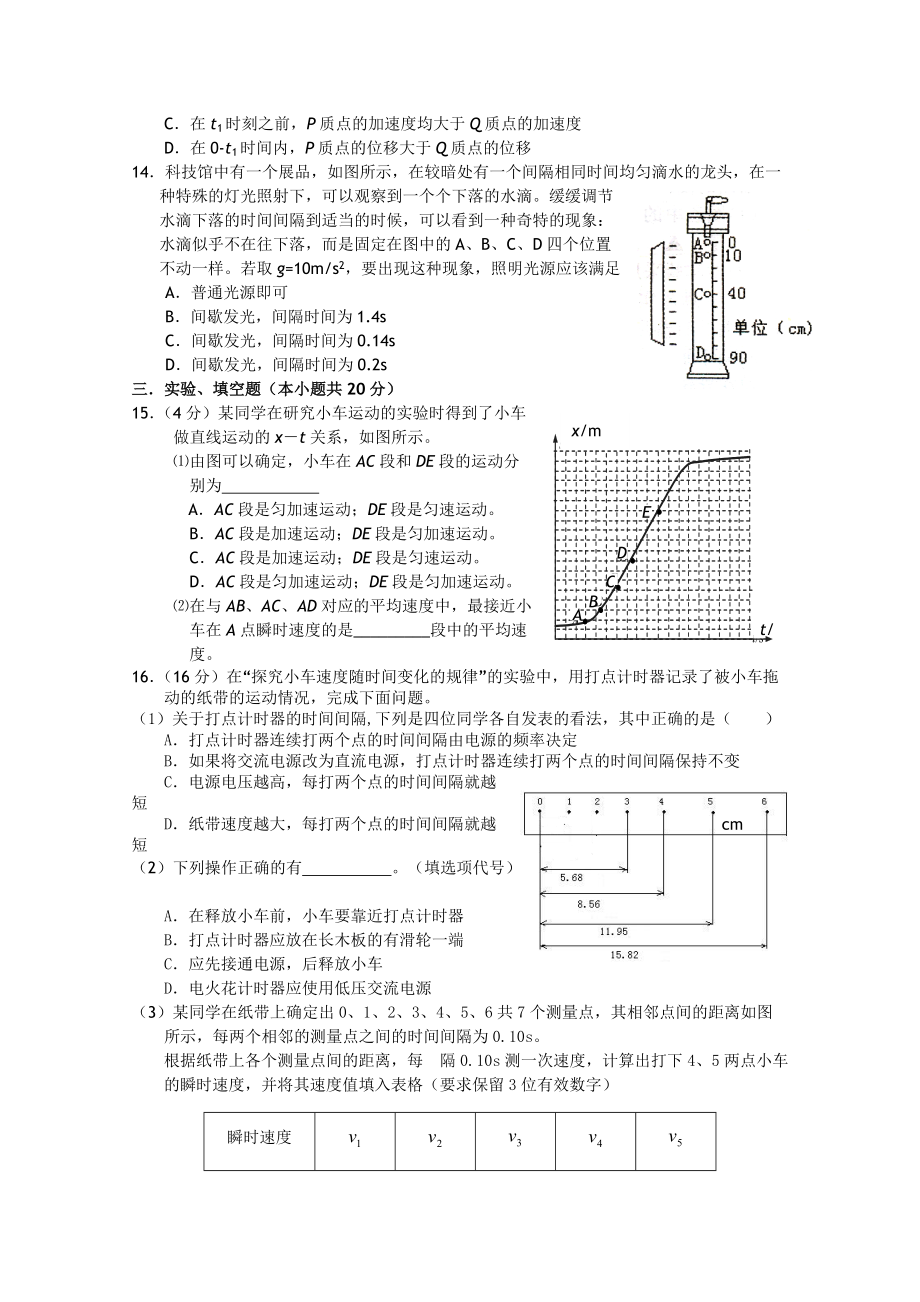 浙江省杭州市七校2010-2011学年高一物理上学期期中联考试题新人教版.doc_第3页