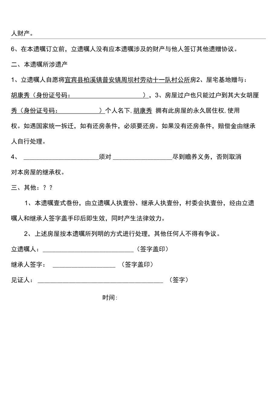 房产继承遗嘱方案.doc_第3页