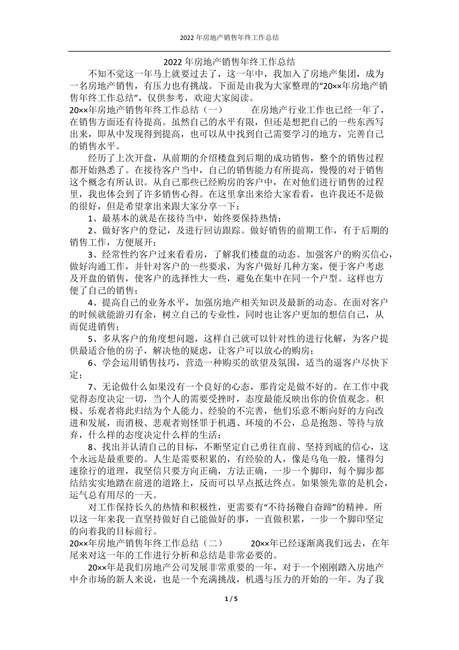 2022年房地产销售年终工作总结.docx_第1页