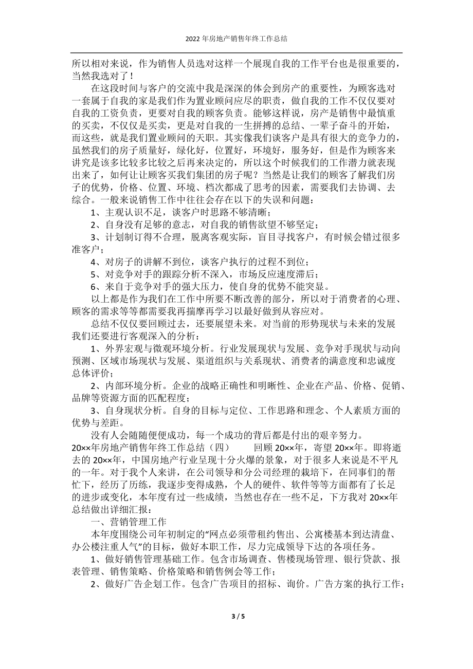 2022年房地产销售年终工作总结.docx_第3页