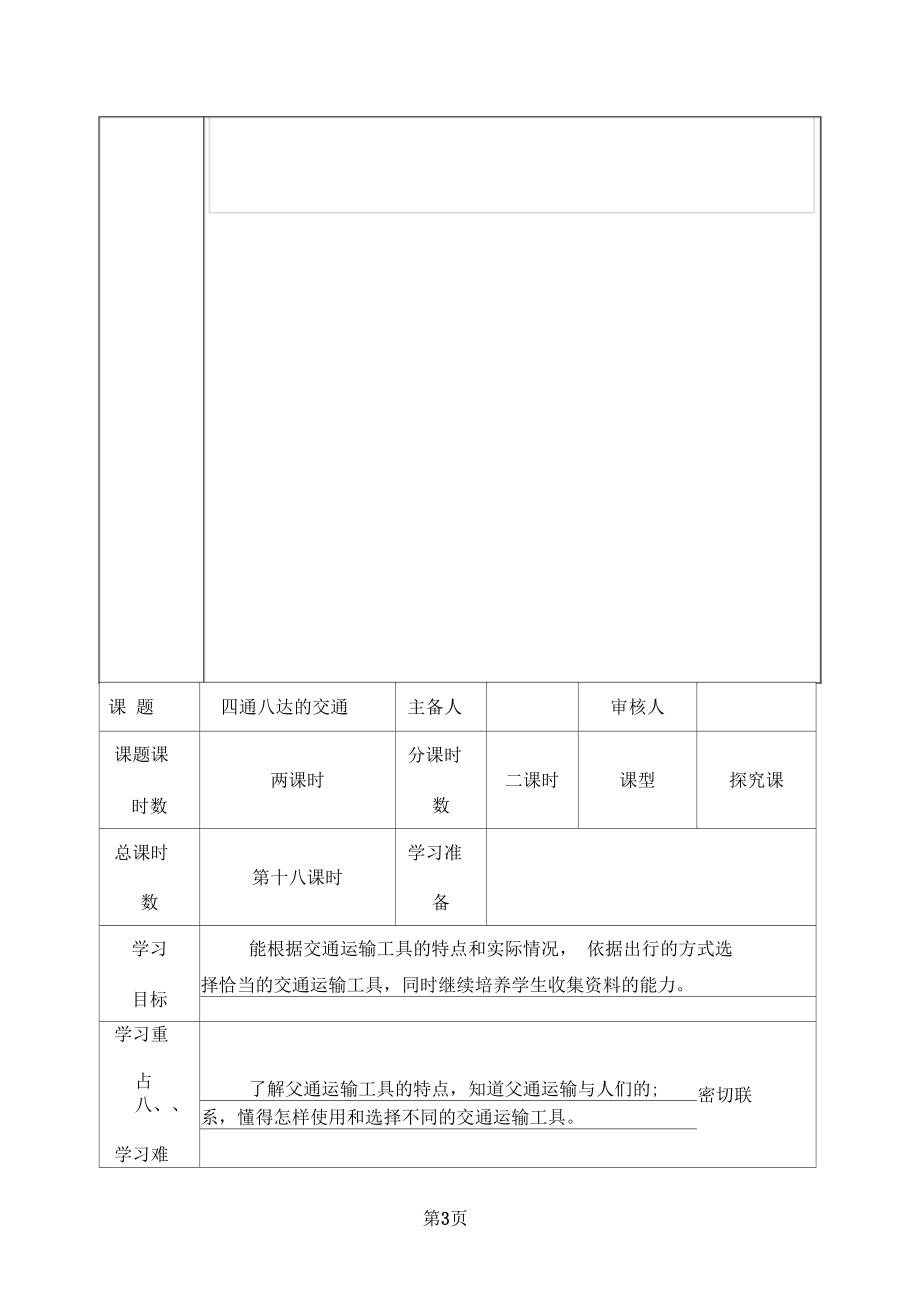 五年级上思想品德导学案第9课四通八达的交通_未来版.docx_第3页