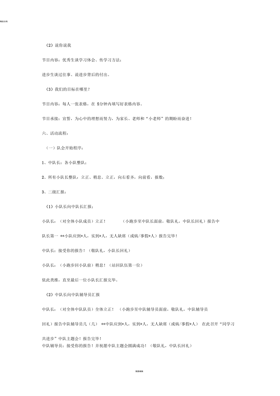 初二班会教案：“同学习-共进步”主题班会.docx_第2页