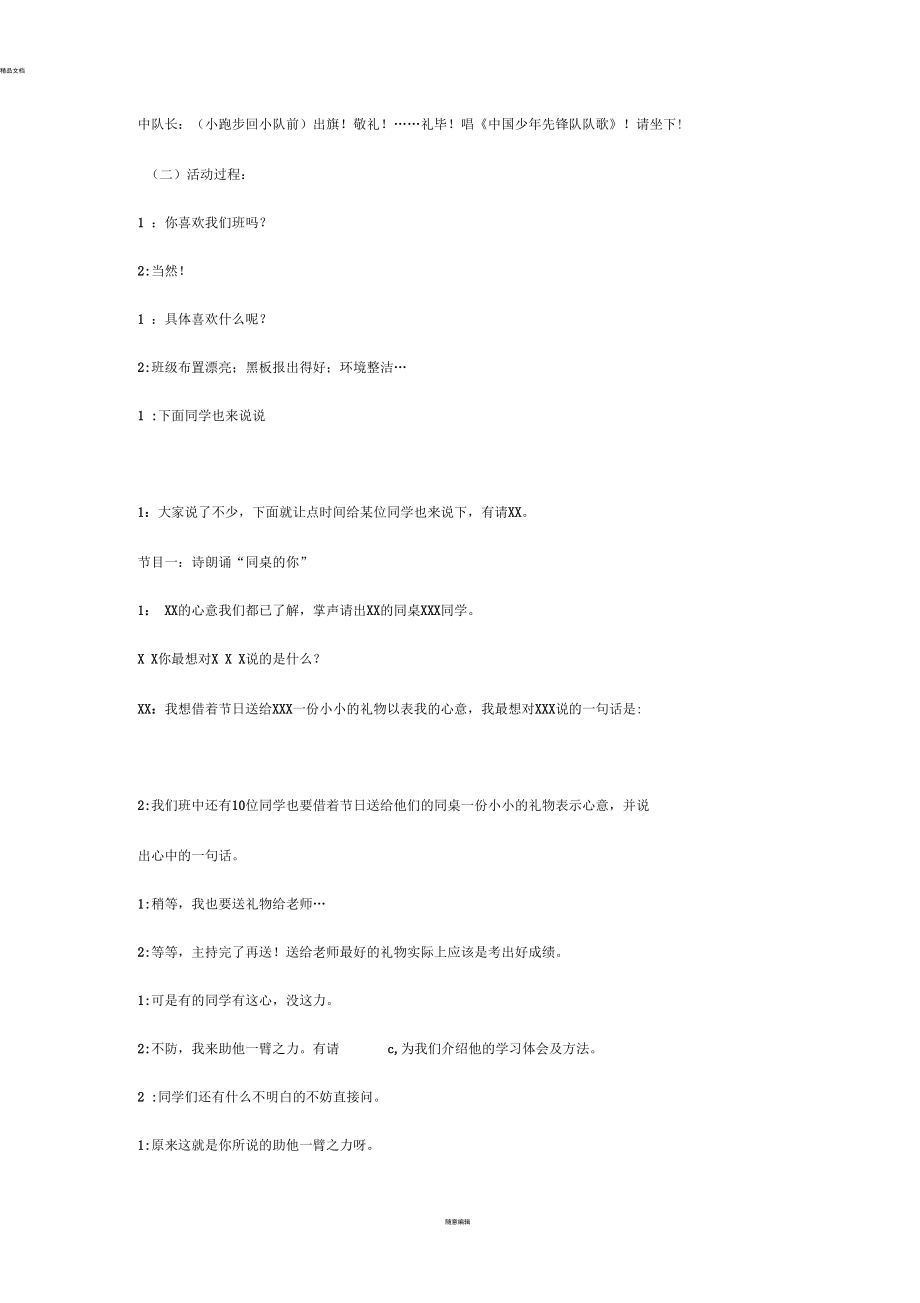 初二班会教案：“同学习-共进步”主题班会.docx_第3页