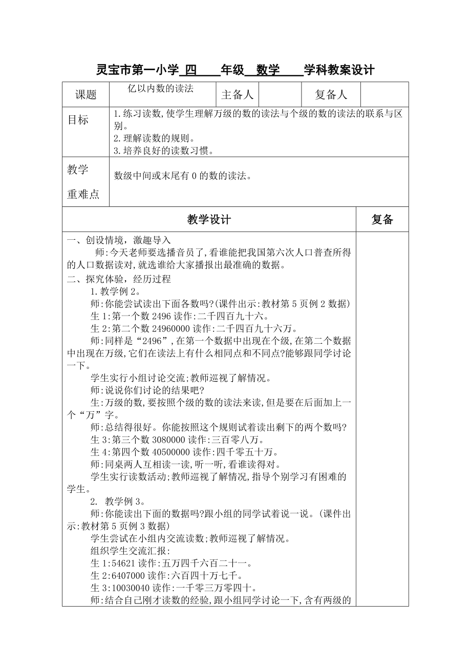 亿以内数的读法耿.doc_第1页