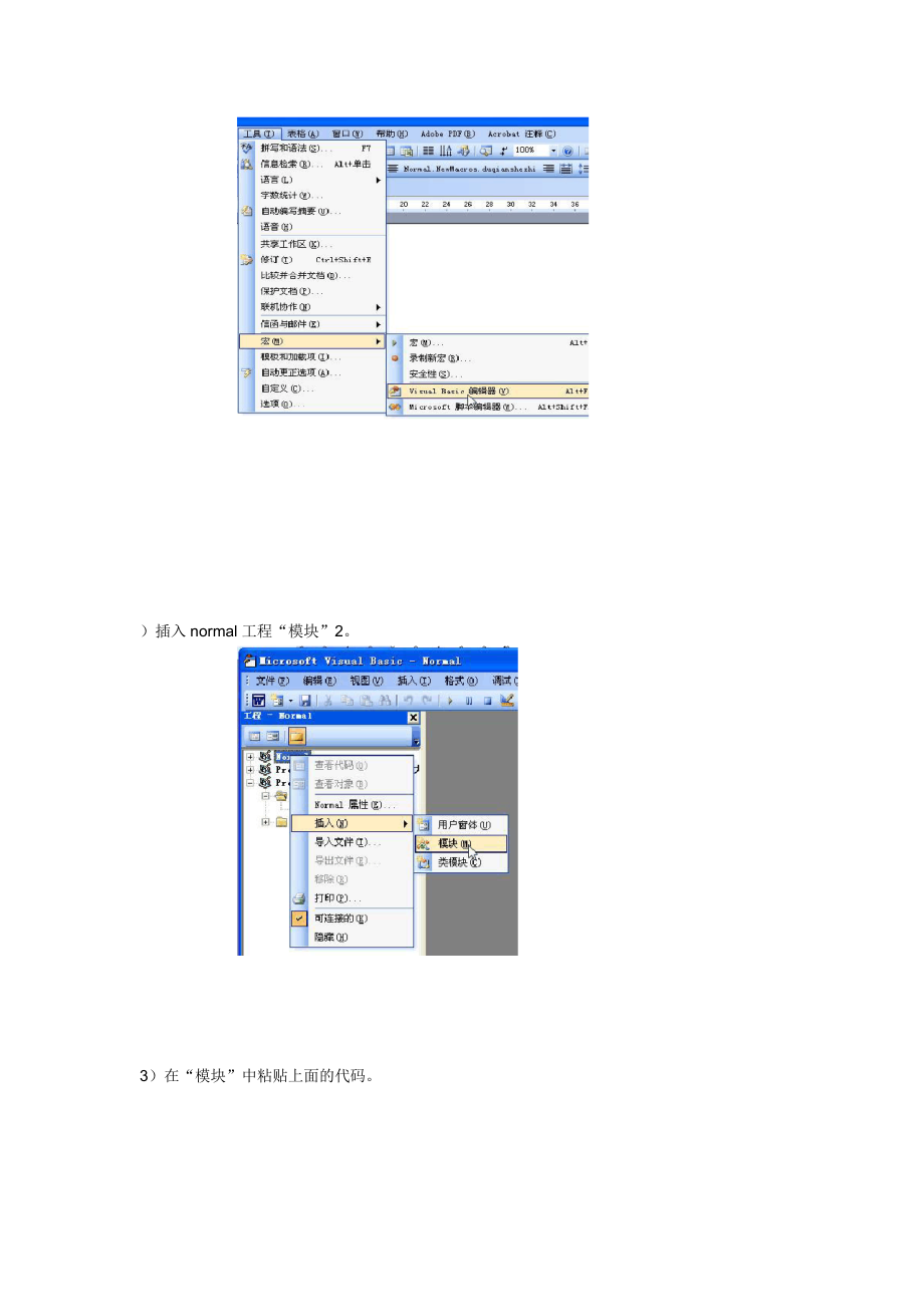 完整版Word中的图片批量统一大小及同比例缩放.doc_第2页