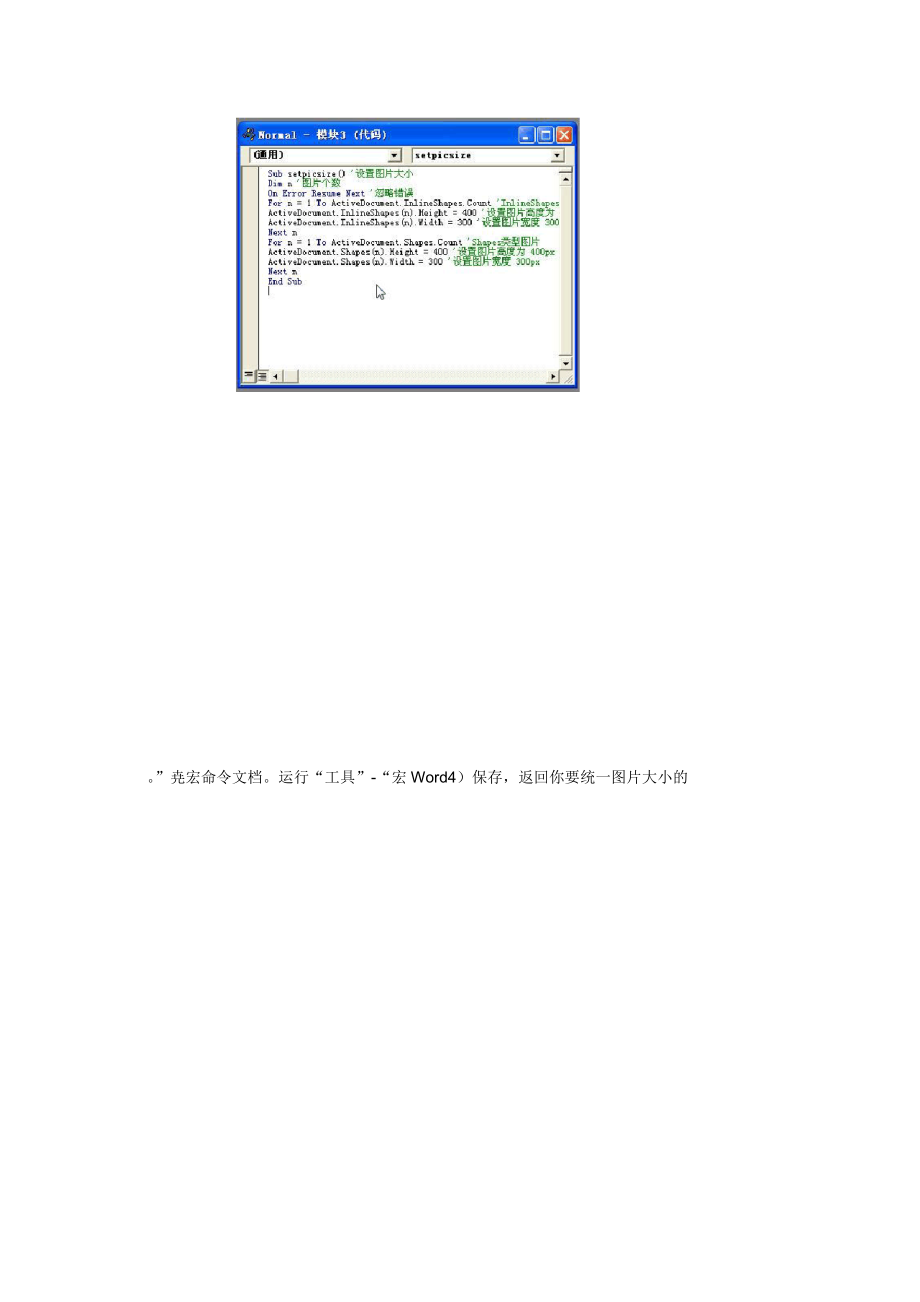 完整版Word中的图片批量统一大小及同比例缩放.doc_第3页