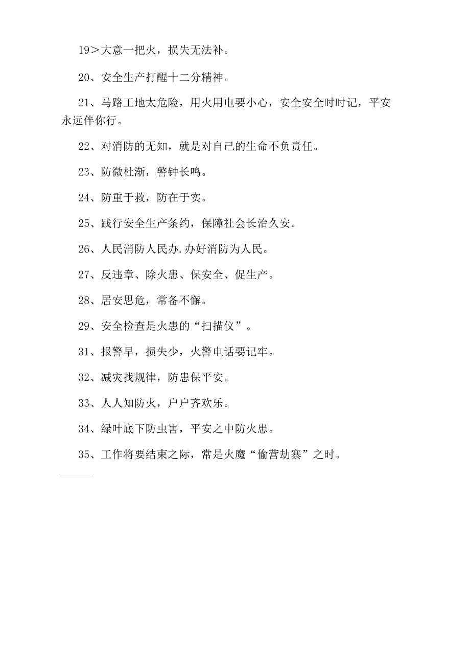 消防安全经典格言.docx_第2页