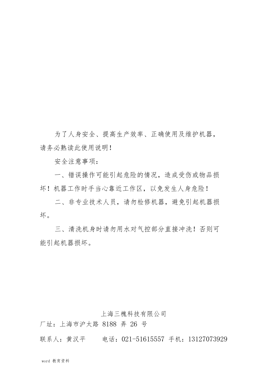 全气动半自动活塞式灌装机说明书_中新.docx_第2页