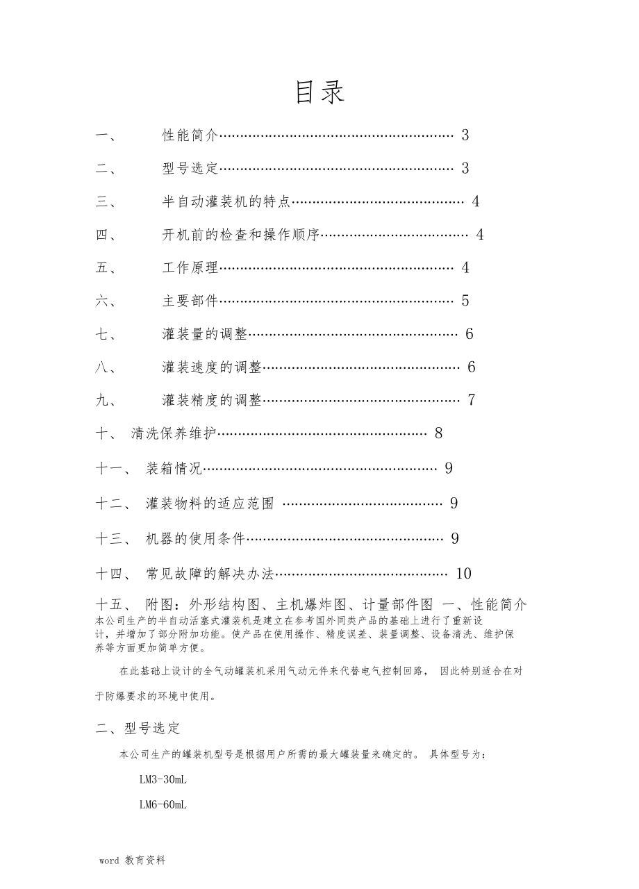 全气动半自动活塞式灌装机说明书_中新.docx_第3页